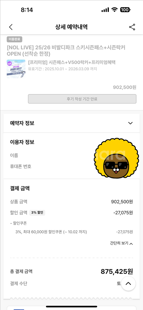 비발디파크 스키시즌권 리미티드 락커 V500 프리미엄 자녀무료--0