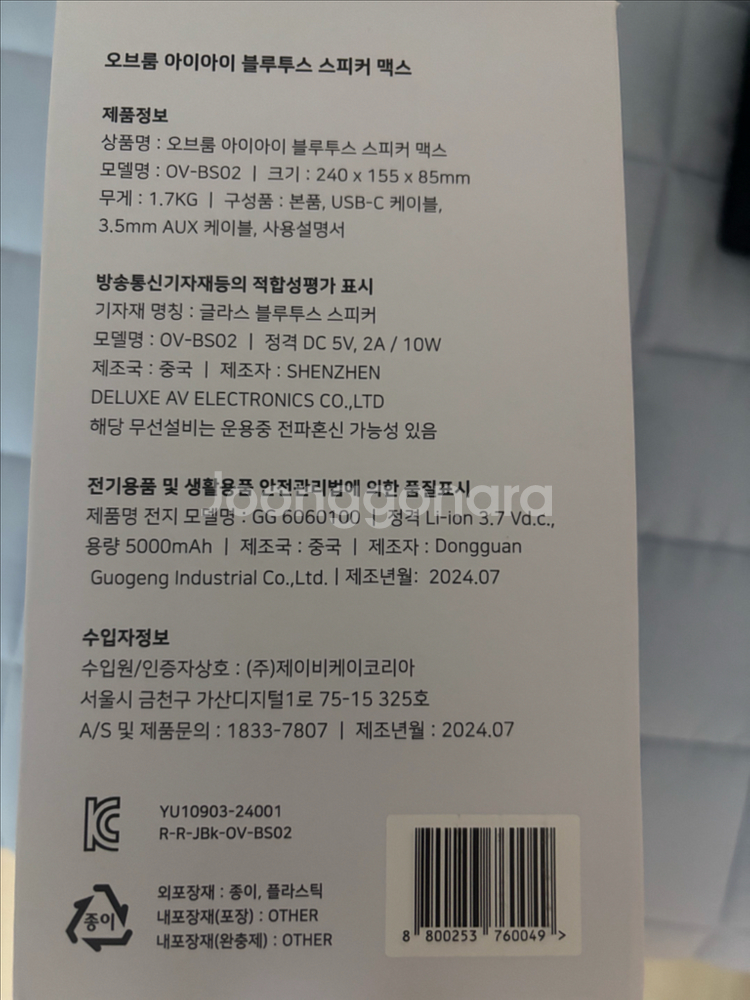 오브룸 아이아이 블루투스 스피커 맥스--1