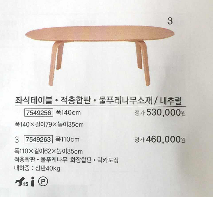 무인양품 MUJI 원목 좌식 테이블--2