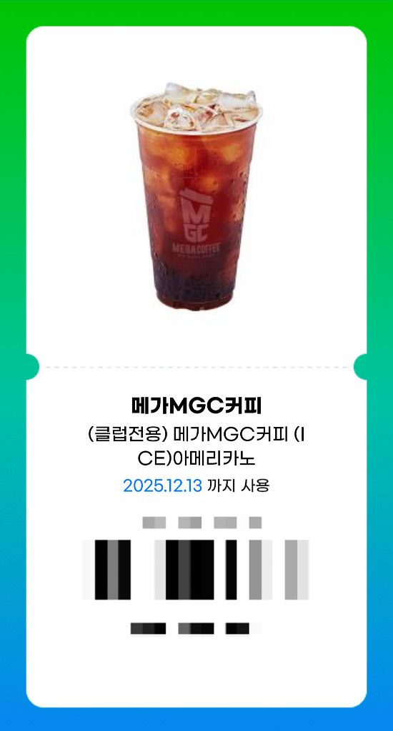 메가커피 아이스 아메리카노 1장 각 1,600원--0