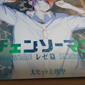 체인소맨 레제편 스페셜 아트카드