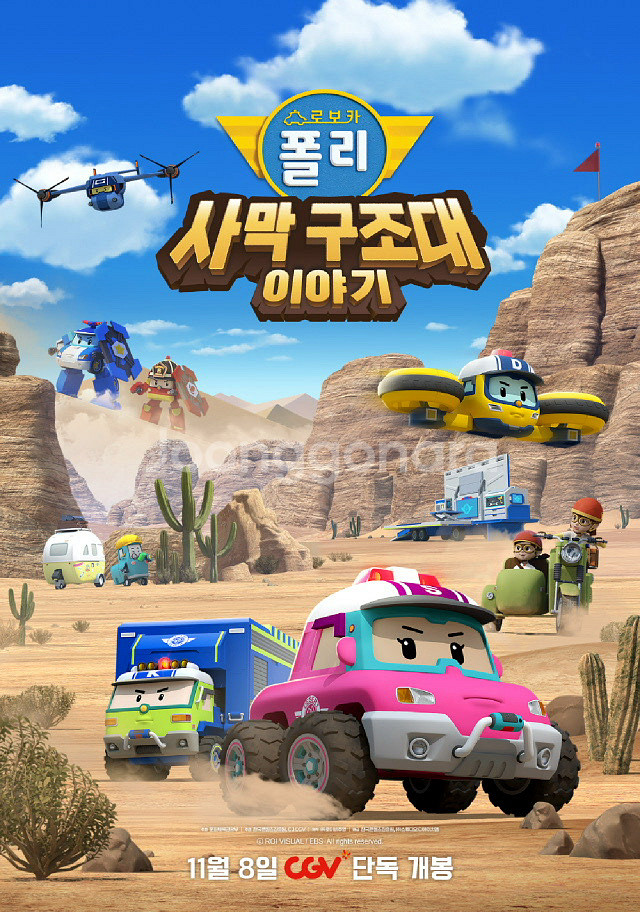 CGV 로보카폴리 영화 예매--0