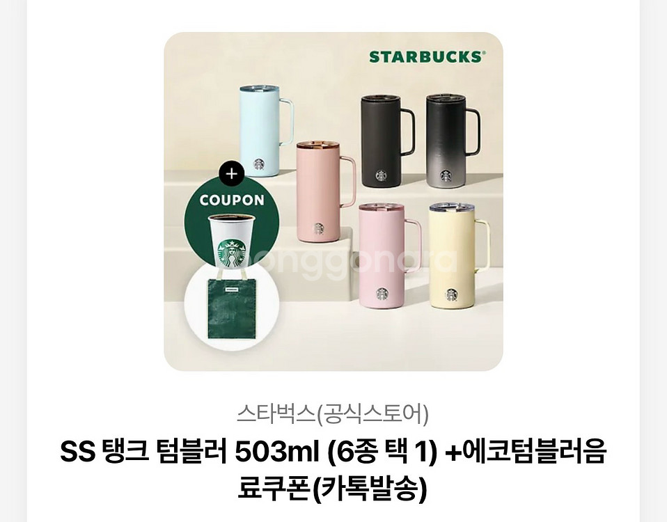 스타벅스 SS 탱크 텀블러 503ml--0