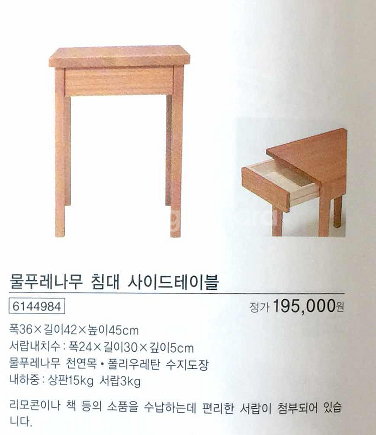 무인양품 물푸레나무 침대 사이드테이블 (2개)--6