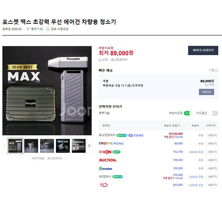 포스젯 맥스 초강력 무선 에어건 차량용 청소기--2