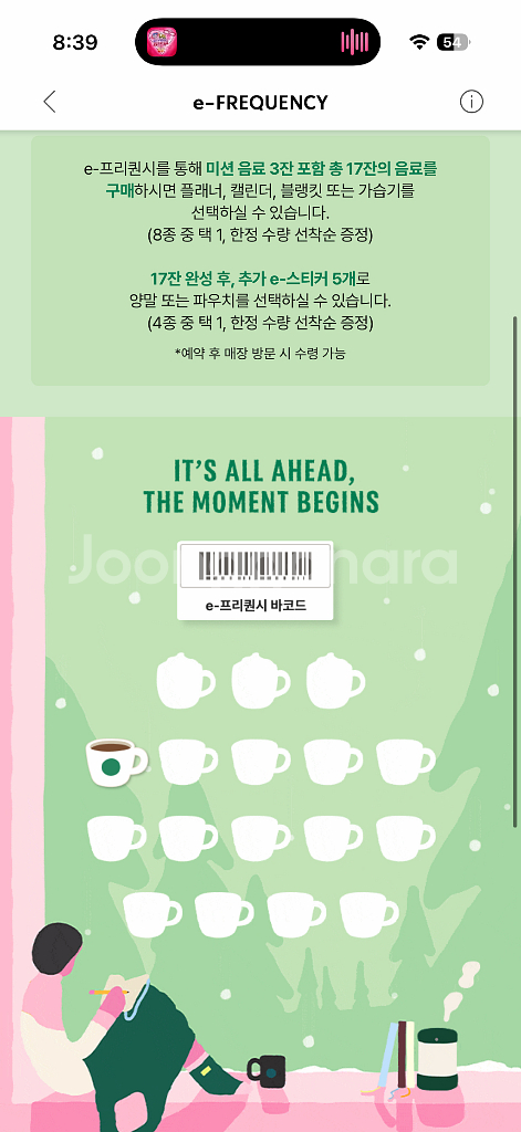 스타벅스 프리퀀시 일반 1장--0