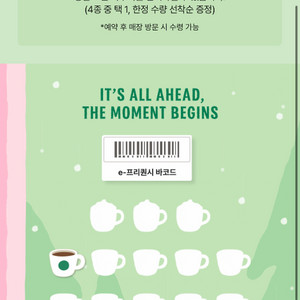 스타벅스 프리퀀시 일반 1장