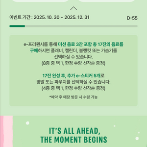 스타벅스 프리퀀시 일반3장