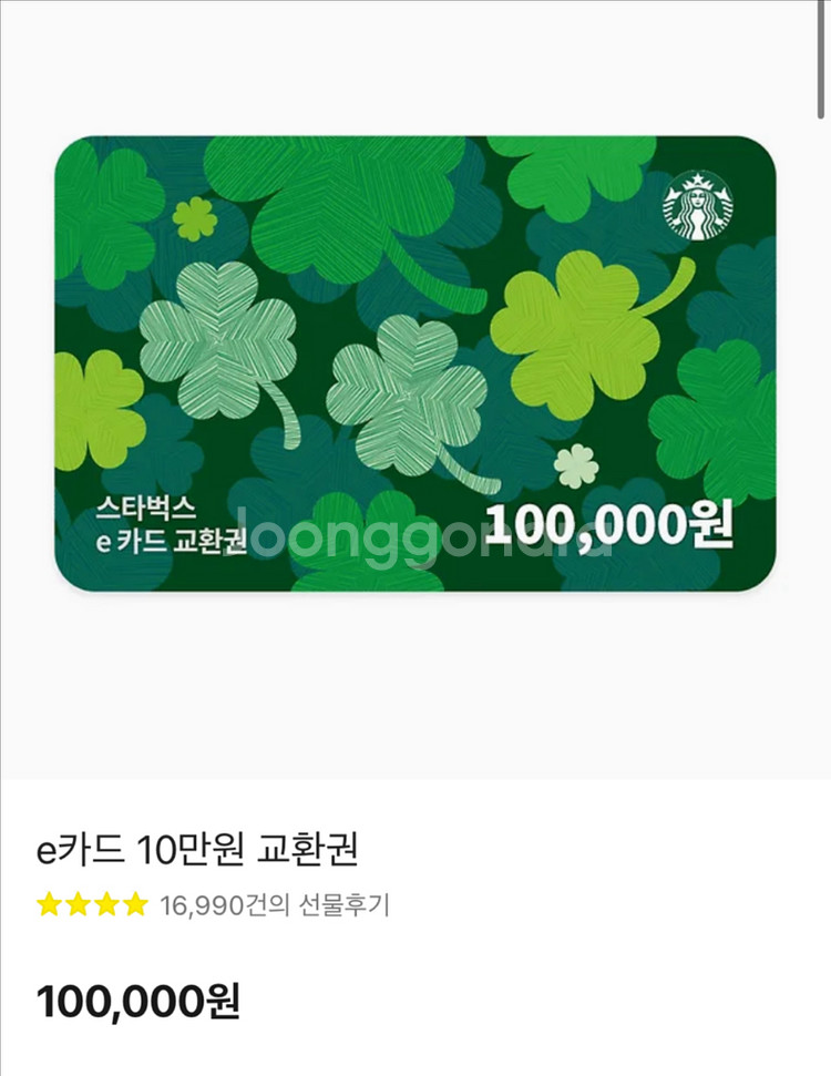 스타벅스 e카드 상품권--0