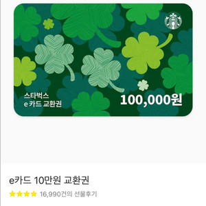 스타벅스 e카드 상품권