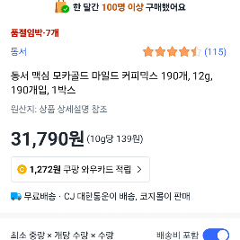 맥심 모카커피 마일드 190개입