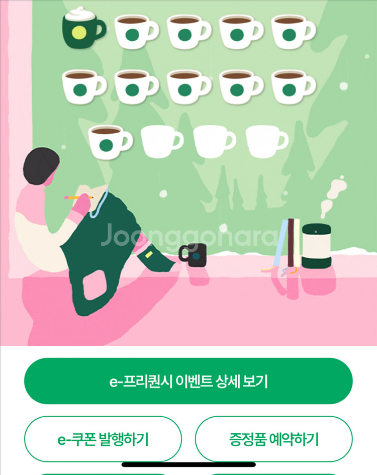 스타벅스 프리퀀시 일반 2100--0