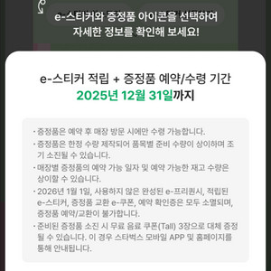 스타벅스 프리퀀시 완성본