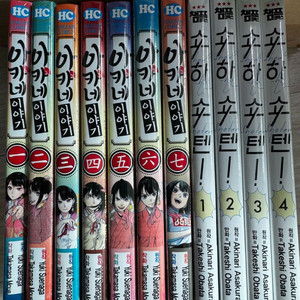 (미개봉) 아카네이야기 1-7 + 쇼하쇼텐 1-4