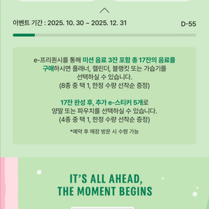 스타벅스 프리퀀시 미션 1일반3