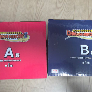 드래곤볼 히스토리2 A B상