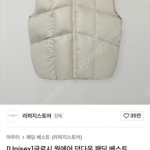 라퍼지스토어 덕다운 패딩조끼 배송비포함