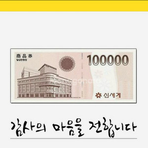신세계상품권 10만원 팔아요