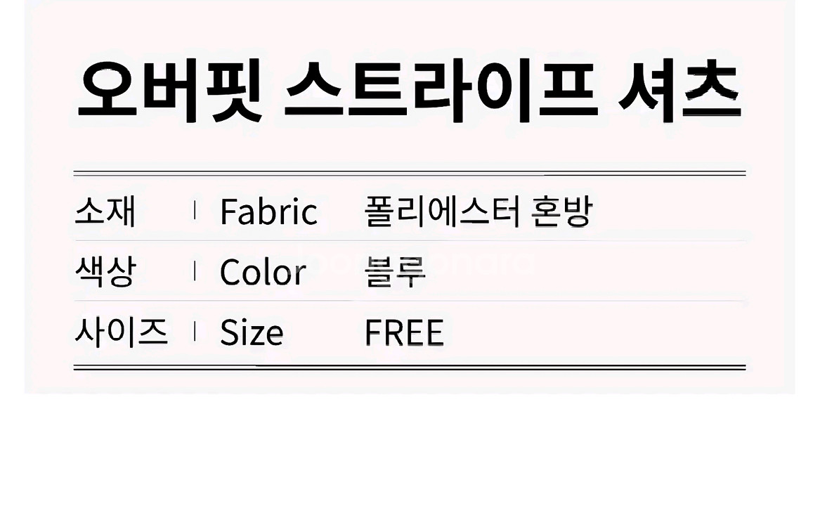 오버핏 스트라이프 셔츠 - 블루,프리--1