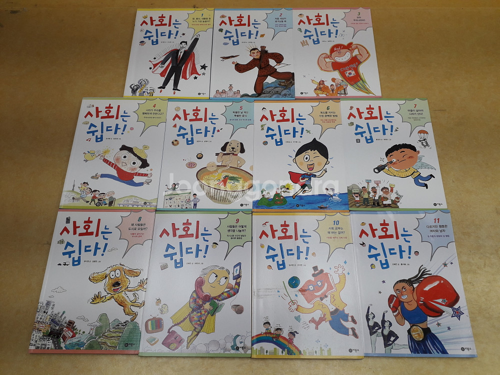 비룡소 사회는 쉽다! 시리즈 총 11권--0