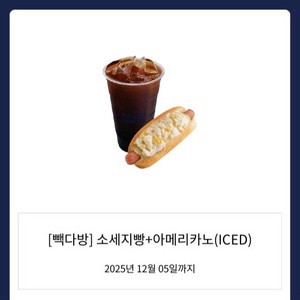 빽다방 소세지빵+아메리카노 세트