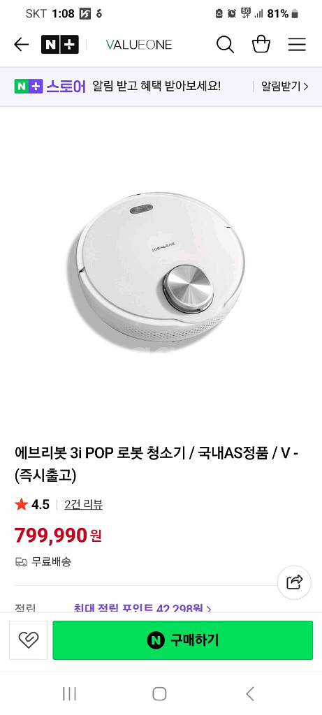 에브리봇 로봇청소기 3i(A급,물걸레겸용,2022년7월,1시간24분작동)--3