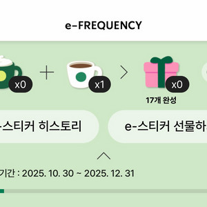 스타벅스 프리퀀시 일반 1개