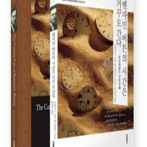 벤자민 버튼의 시간은 거꾸로 간다 소설 한글+영문판