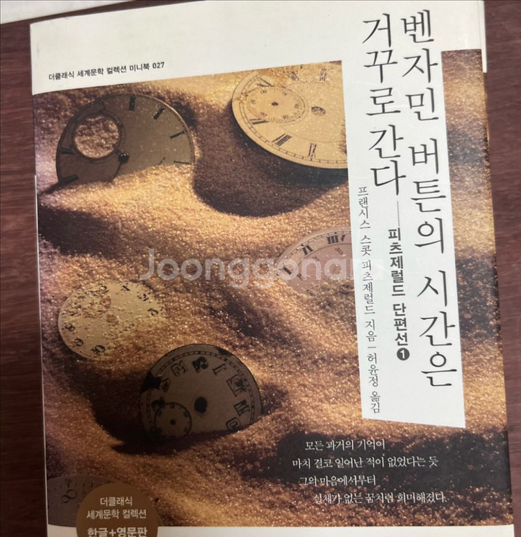 벤자민 버튼의 시간은 거꾸로 간다 소설 한글+영문판--1