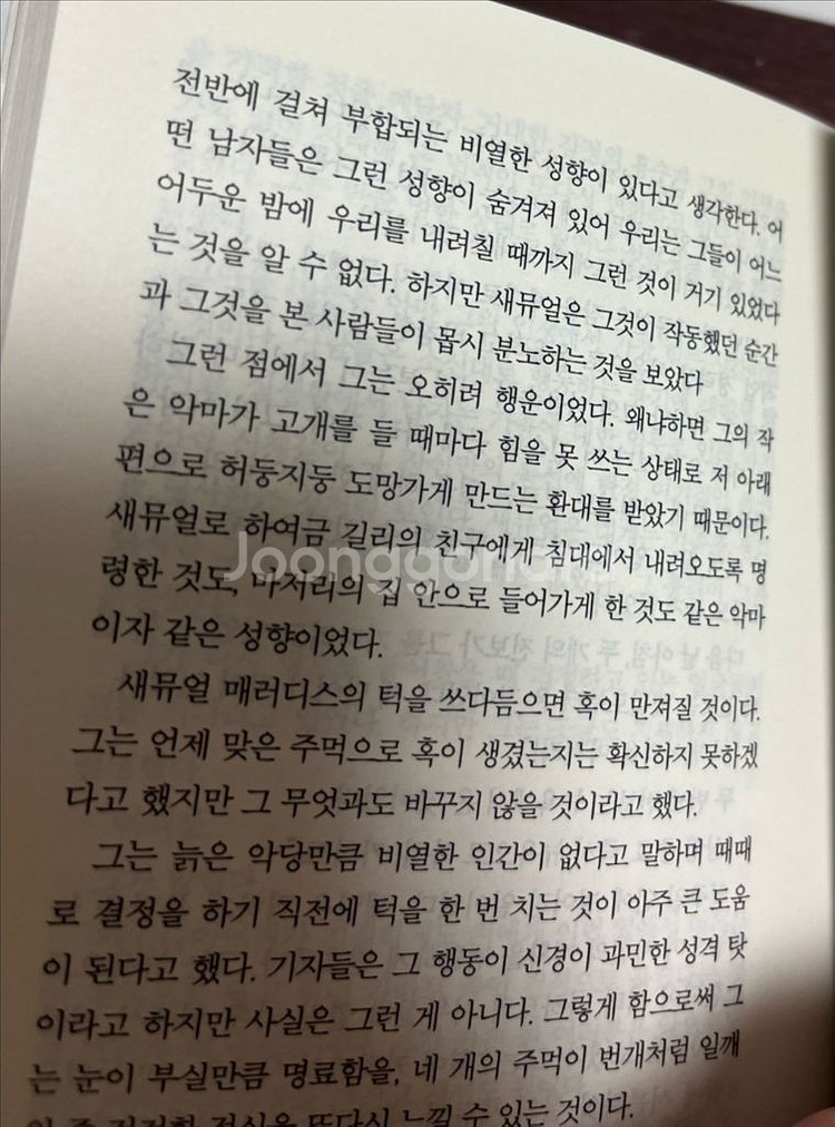 벤자민 버튼의 시간은 거꾸로 간다 소설 한글+영문판--3