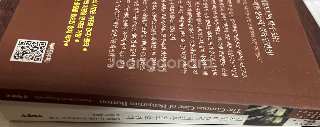 벤자민 버튼의 시간은 거꾸로 간다 소설 한글+영문판--5