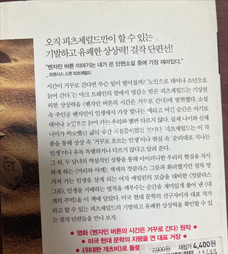 벤자민 버튼의 시간은 거꾸로 간다 소설 한글+영문판--6