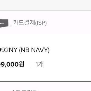 U992NY 뉴발란스 992 네이비 265mm 새상품 풀박스 270으로 교환환영