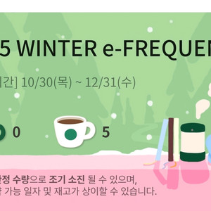 스타벅스 프리퀀시 일반 5장 10000