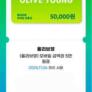 올리브영 모바일 상품권 5만원권