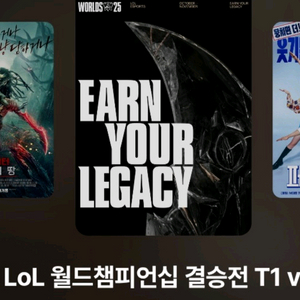 [전주] cgv월드챔피언십 결승전 T1 vs KT 3연석 구매