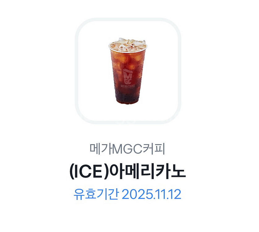 메가커피 아이스 아메리카노 기프티콘 11.12일까지--0