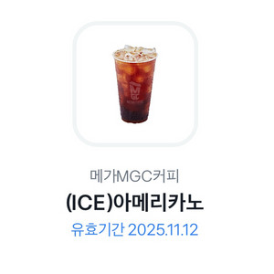 메가커피 아이스 아메리카노 기프티콘 11.12일까지