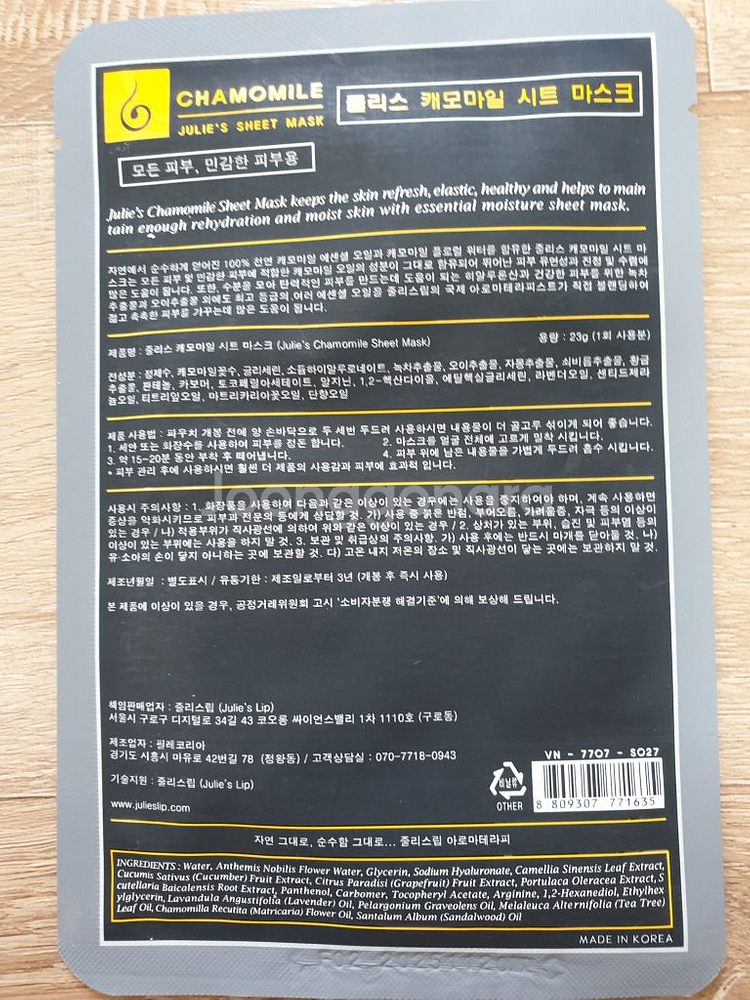 줄리스립 줄리스 캐모마일 시트 마스크팩 20매 미개봉 새제품 미개봉 새제품--1