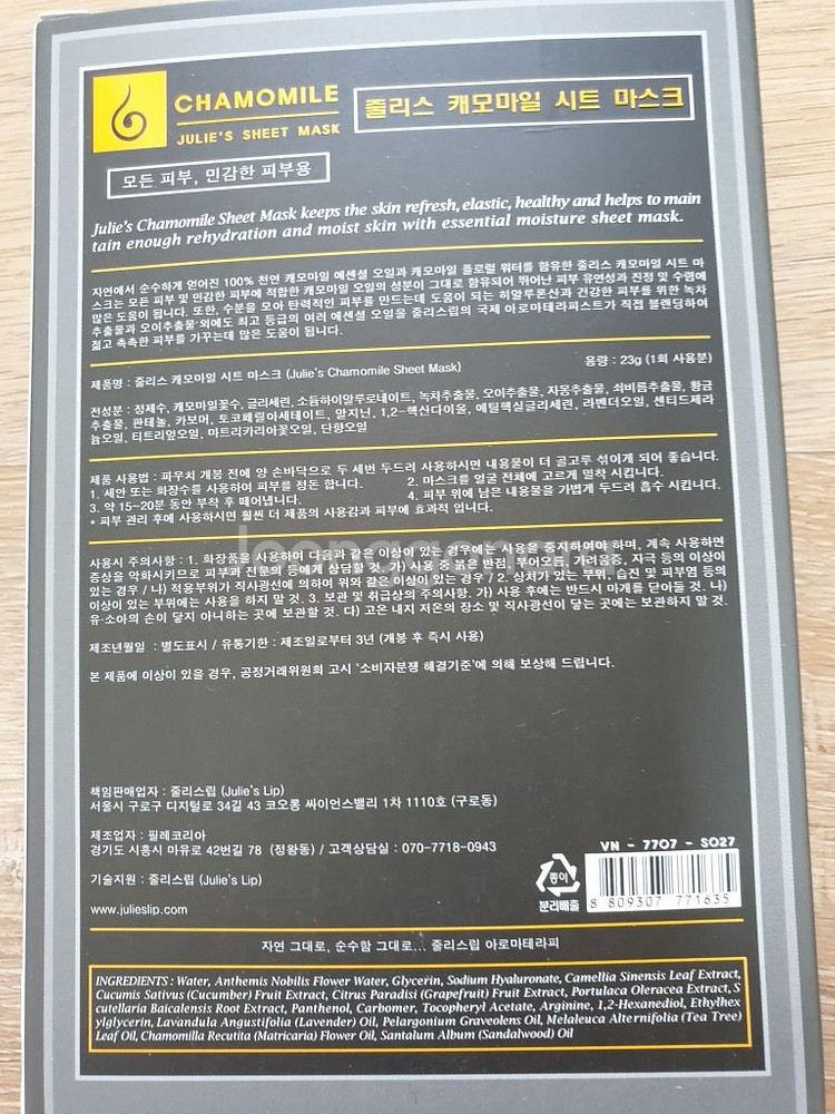 줄리스립 줄리스 캐모마일 시트 마스크팩 20매 미개봉 새제품 미개봉 새제품--2