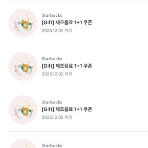 스타벅스 보고쿠폰제조음료 1+1 쿠폰 3,400