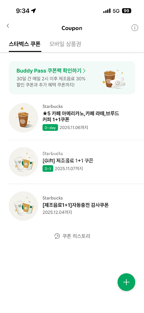 스타벅스 보고쿠폰1+1판매 3000원--0