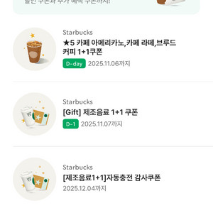 스타벅스 보고쿠폰1+1판매 3000원