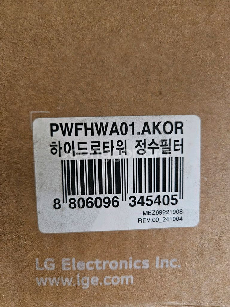 LG 하이드로타워 정수필터 PWFHWA01 2개에 4만원--0