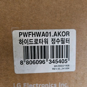 LG 하이드로타워 정수필터 PWFHWA01 2개에 4만원