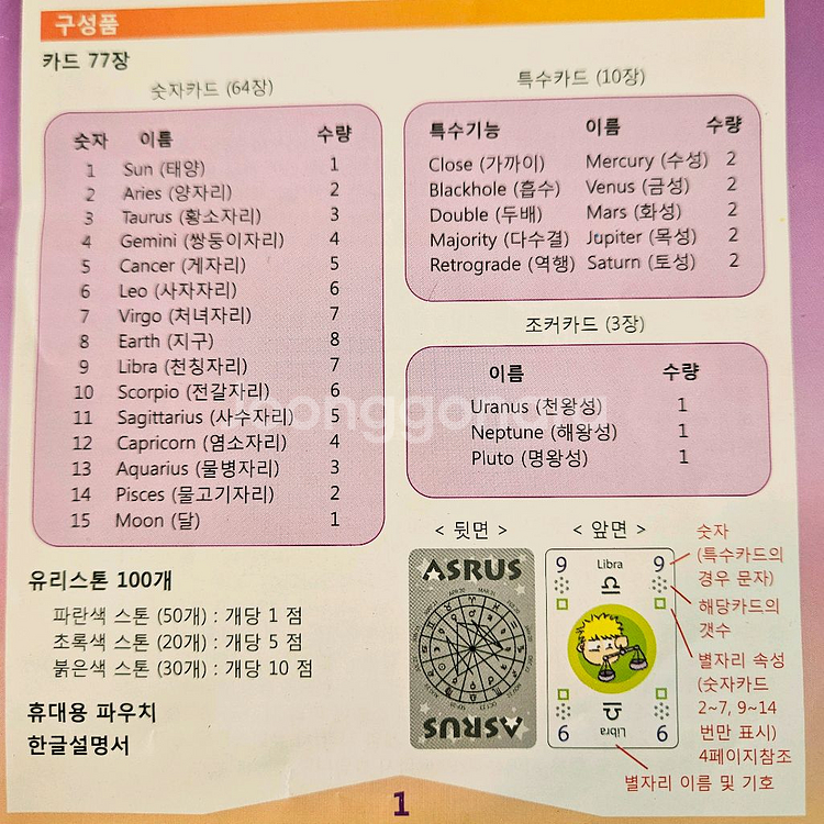 아스루스 보드게임--1