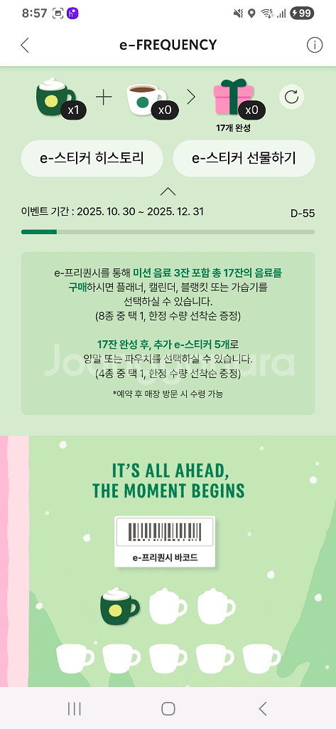 스타벅스 프리퀀시 미션1개--0