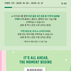 스타벅스 프리퀀시 미션1개