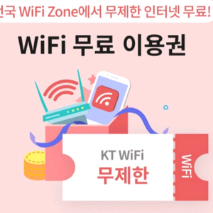 올레와이파이 11월 무제한 이용권