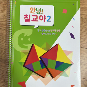 안녕 칠교야 2, 3권 세트